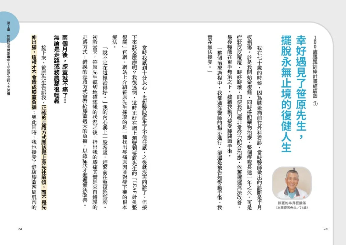 解痛逆齡強腿伸展法：超過1萬人見證！擺腿10次就有效，打造不生病的100歲腰腿訓練計畫 平裝書 Paperback