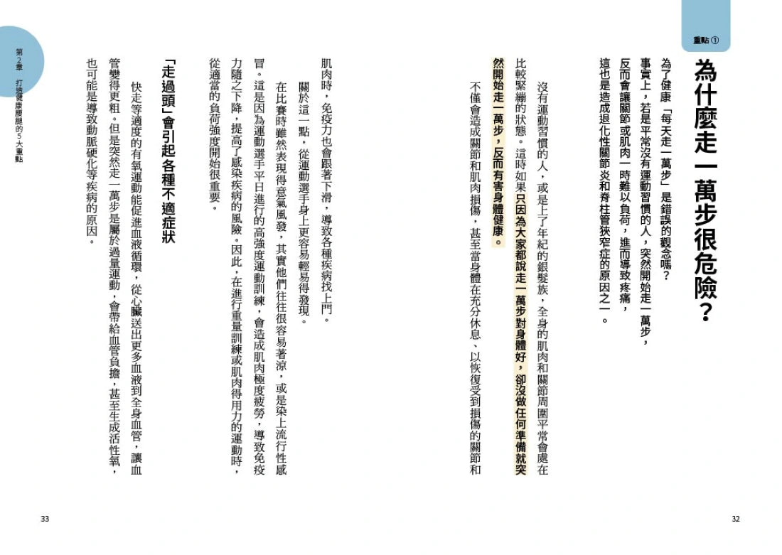 解痛逆齡強腿伸展法：超過1萬人見證！擺腿10次就有效，打造不生病的100歲腰腿訓練計畫 平裝書 Paperback