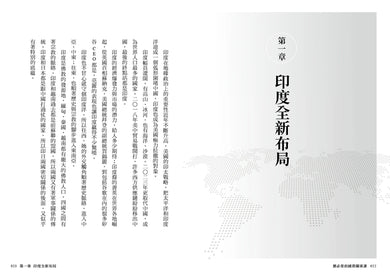 劉必榮的國際關係課：一本掌握看世界的方法，看懂全球大局 平裝書 Paperback