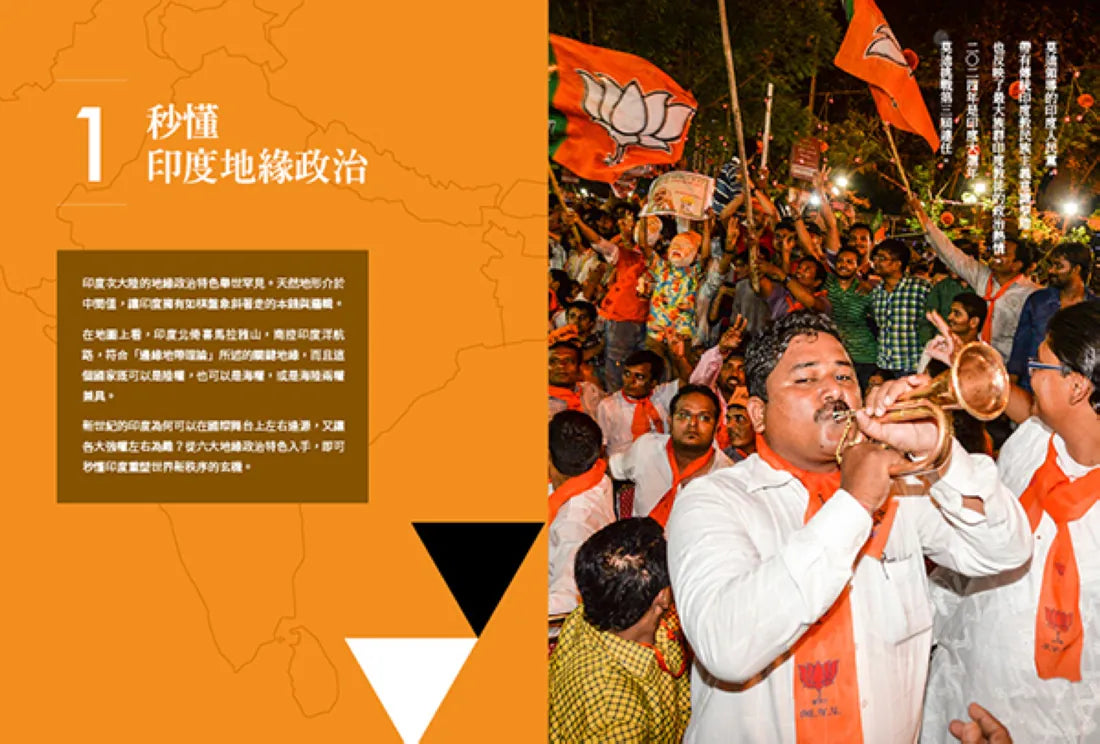 地緣政治：印度新強權　經濟×活力×碰撞，在全球劇變中左右逢源，又令人左右為難 平裝書 Paperback