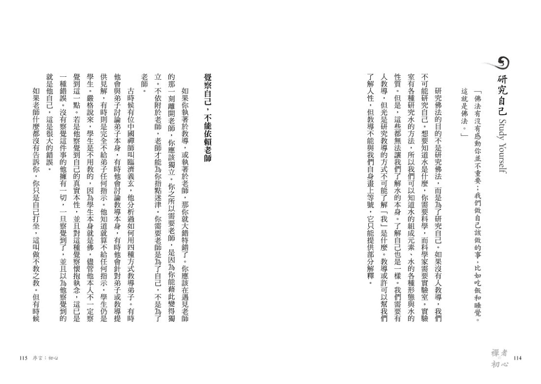 禪者的初心：賈伯斯的禪學入門聖經，用正念找回內在平靜，踏上靈魂尋覓之旅(二版) 平裝書 Paperback