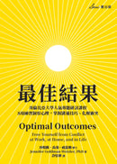 最佳結果：哥倫比亞大學人氣專題研討課程，8項練習洞察心理，掌握溝通技巧、化解衝突 平裝書 Paperback