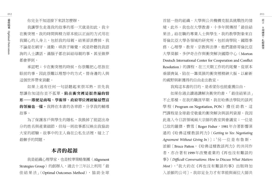 最佳結果：哥倫比亞大學人氣專題研討課程，8項練習洞察心理，掌握溝通技巧、化解衝突 平裝書 Paperback