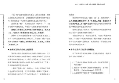 用最小力氣，做出最大成果：減量增質，啟動高效工作思維-非故事: 生涯規劃 Life Planning-買書書 BuyBookBook