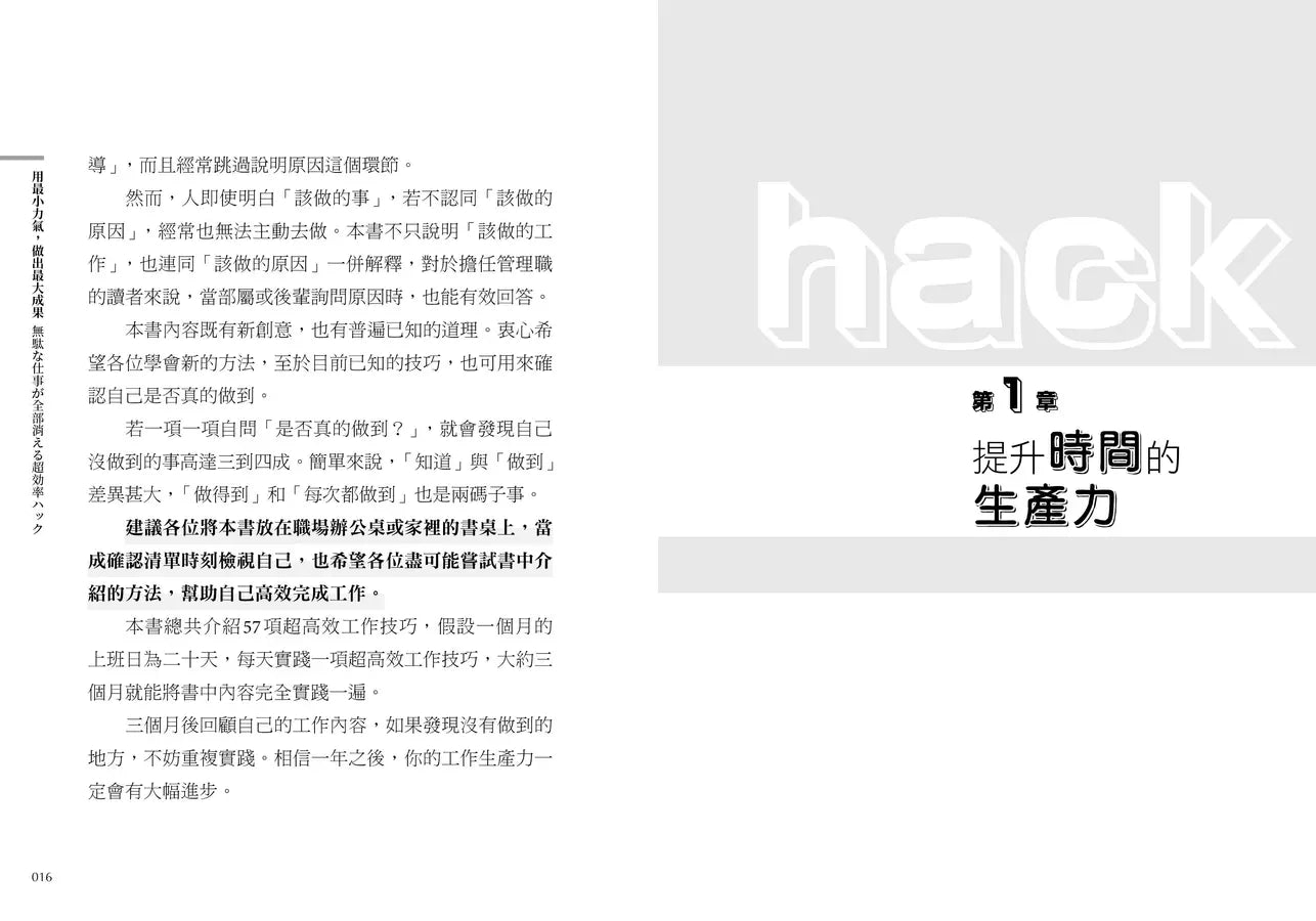 用最小力氣，做出最大成果：減量增質，啟動高效工作思維-非故事: 生涯規劃 Life Planning-買書書 BuyBookBook