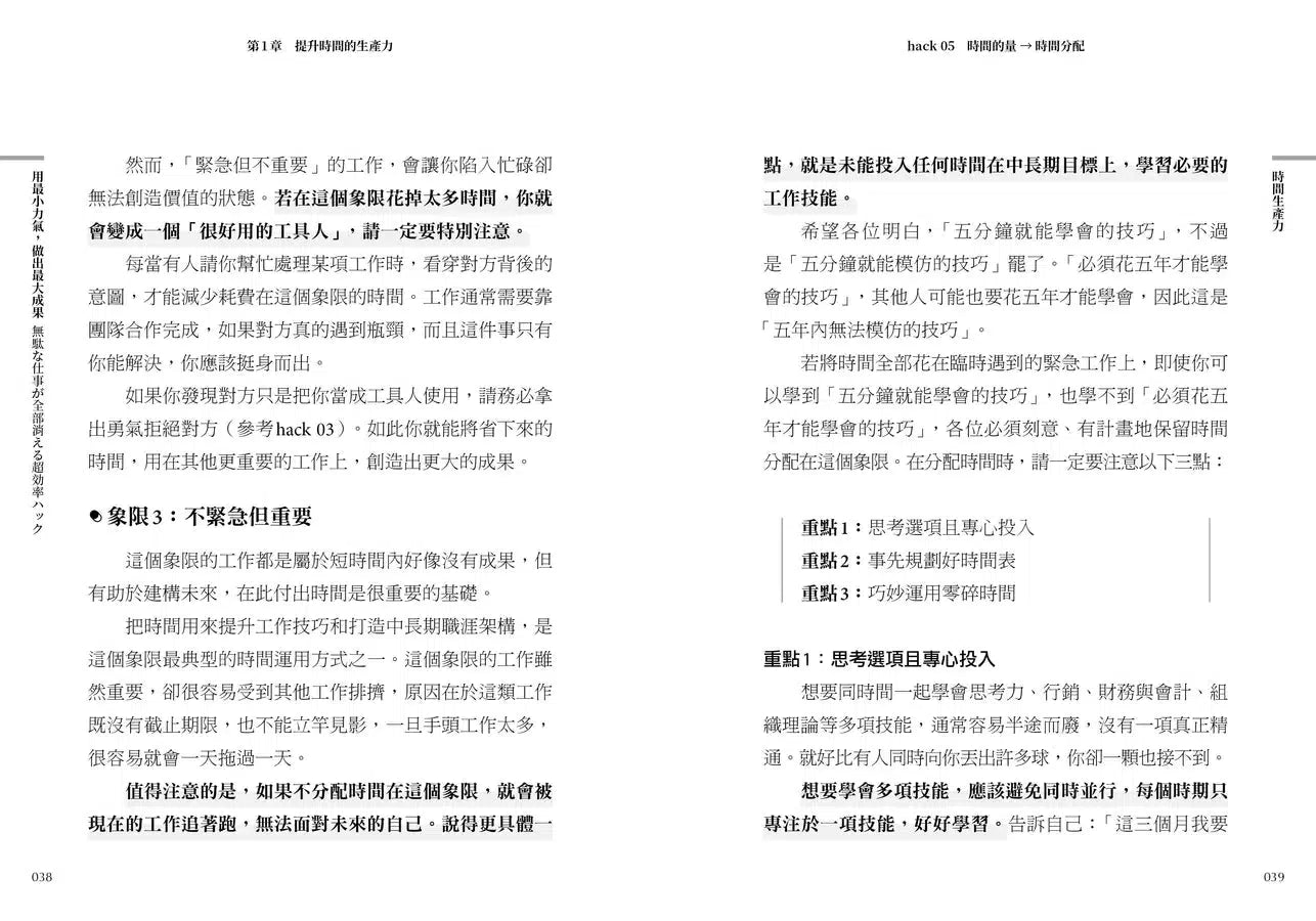 用最小力氣，做出最大成果：減量增質，啟動高效工作思維-非故事: 生涯規劃 Life Planning-買書書 BuyBookBook