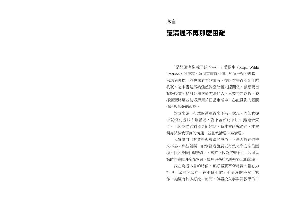 人際技巧：學會高效傾聽與自我維護，化解衝突、優化人際關係 平裝書 Paperback