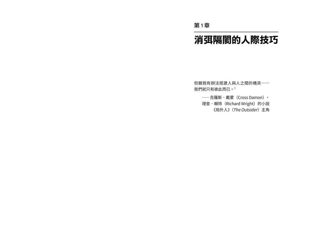 人際技巧：學會高效傾聽與自我維護，化解衝突、優化人際關係 平裝書 Paperback