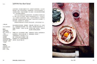 飯桌！飯桌！（精裝版）：80道穿越5000英里記憶的韓料理 精裝書 Hardback