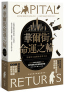 華爾街命運之輪：穿越資本週期的投資方法 平裝書 Paperback