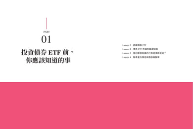 億元教授上課了！：寫給理財小白的第一本債券投資書 平裝書 Paperback