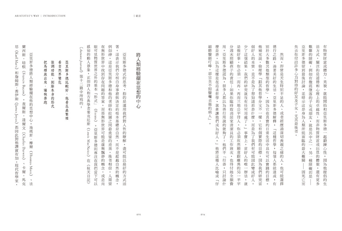 關於人生，你可以問問亞里斯多德： 不做決定，等於讓別人決定你。幸福，是有意識的思考、選擇和行動。【暢銷典藏版】 平裝書 Paperback