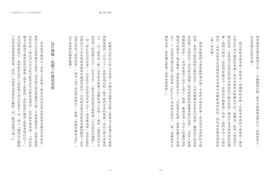 關於人生，你可以問問亞里斯多德： 不做決定，等於讓別人決定你。幸福，是有意識的思考、選擇和行動。【暢銷典藏版】 平裝書 Paperback