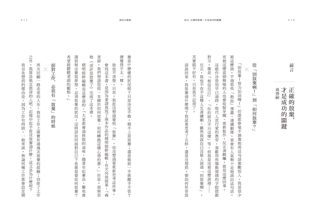 放棄的價值：放棄不等於失去，也不是認輸。藉此重新審視自我、省去無謂的期待與付出，反而是求贏避險的策略。 平裝書 Paperback