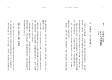放棄的價值：放棄不等於失去，也不是認輸。藉此重新審視自我、省去無謂的期待與付出，反而是求贏避險的策略。 平裝書 Paperback