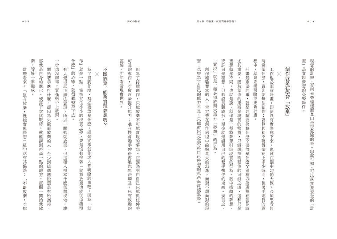 放棄的價值：放棄不等於失去，也不是認輸。藉此重新審視自我、省去無謂的期待與付出，反而是求贏避險的策略。 平裝書 Paperback