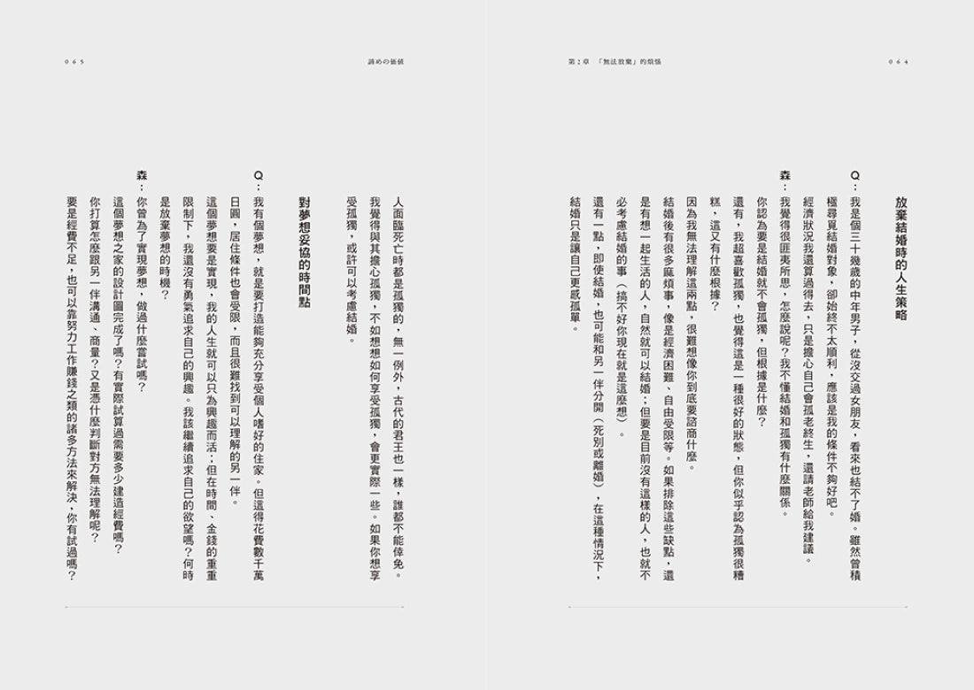 放棄的價值：放棄不等於失去，也不是認輸。藉此重新審視自我、省去無謂的期待與付出，反而是求贏避險的策略。 平裝書 Paperback