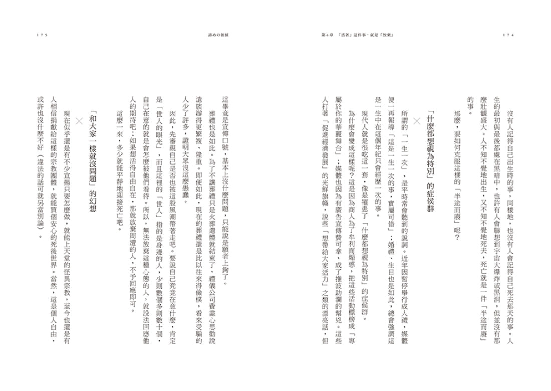 放棄的價值：放棄不等於失去，也不是認輸。藉此重新審視自我、省去無謂的期待與付出，反而是求贏避險的策略。 平裝書 Paperback