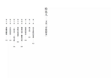 哈比人 (J. R. R. Tolkien)-故事: 歷險科幻 Adventure & Science Fiction-買書書 BuyBookBook