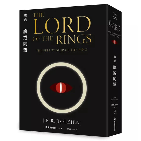 魔戒：魔戒同盟 (J. R. R. Tolkien)-故事: 歷險科幻 Adventure & Science Fiction-買書書 BuyBookBook
