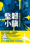 堅韌小鎮：烏克蘭的生死與反抗 平裝書 Paperback