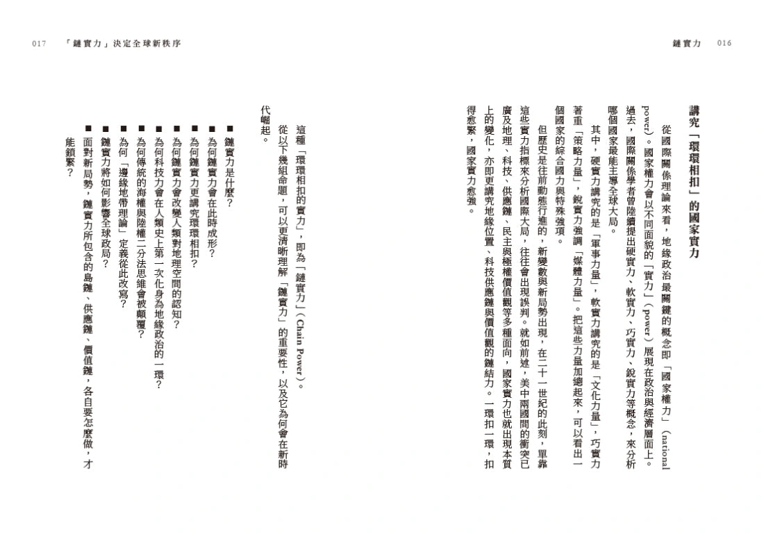 鏈實力：島鏈、供應鏈、民主鏈，新半導體地緣政治學 平裝書 Paperback