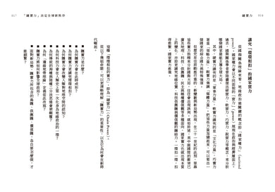 鏈實力：島鏈、供應鏈、民主鏈，新半導體地緣政治學 平裝書 Paperback