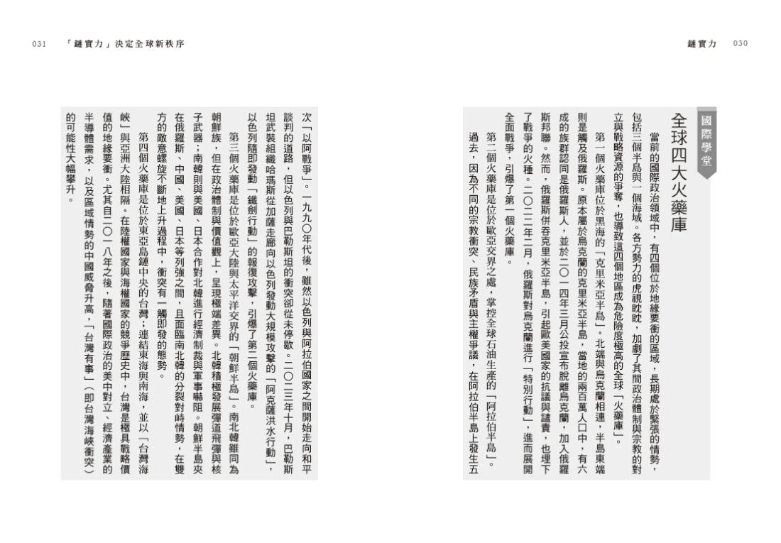 鏈實力：島鏈、供應鏈、民主鏈，新半導體地緣政治學 平裝書 Paperback
