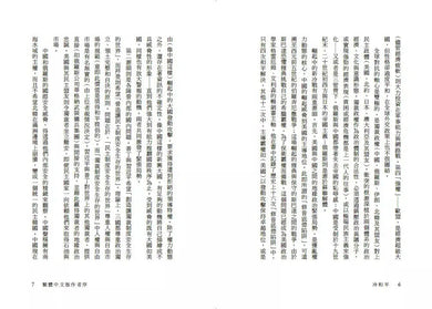 冷和平：冷戰、熱戰之外的第三條路，台灣該如何選擇？-非故事: 歷史戰爭 History & War-買書書 BuyBookBook