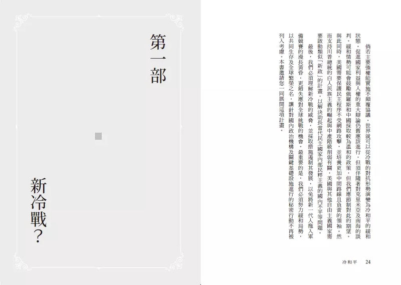 冷和平：冷戰、熱戰之外的第三條路，台灣該如何選擇？-非故事: 歷史戰爭 History & War-買書書 BuyBookBook