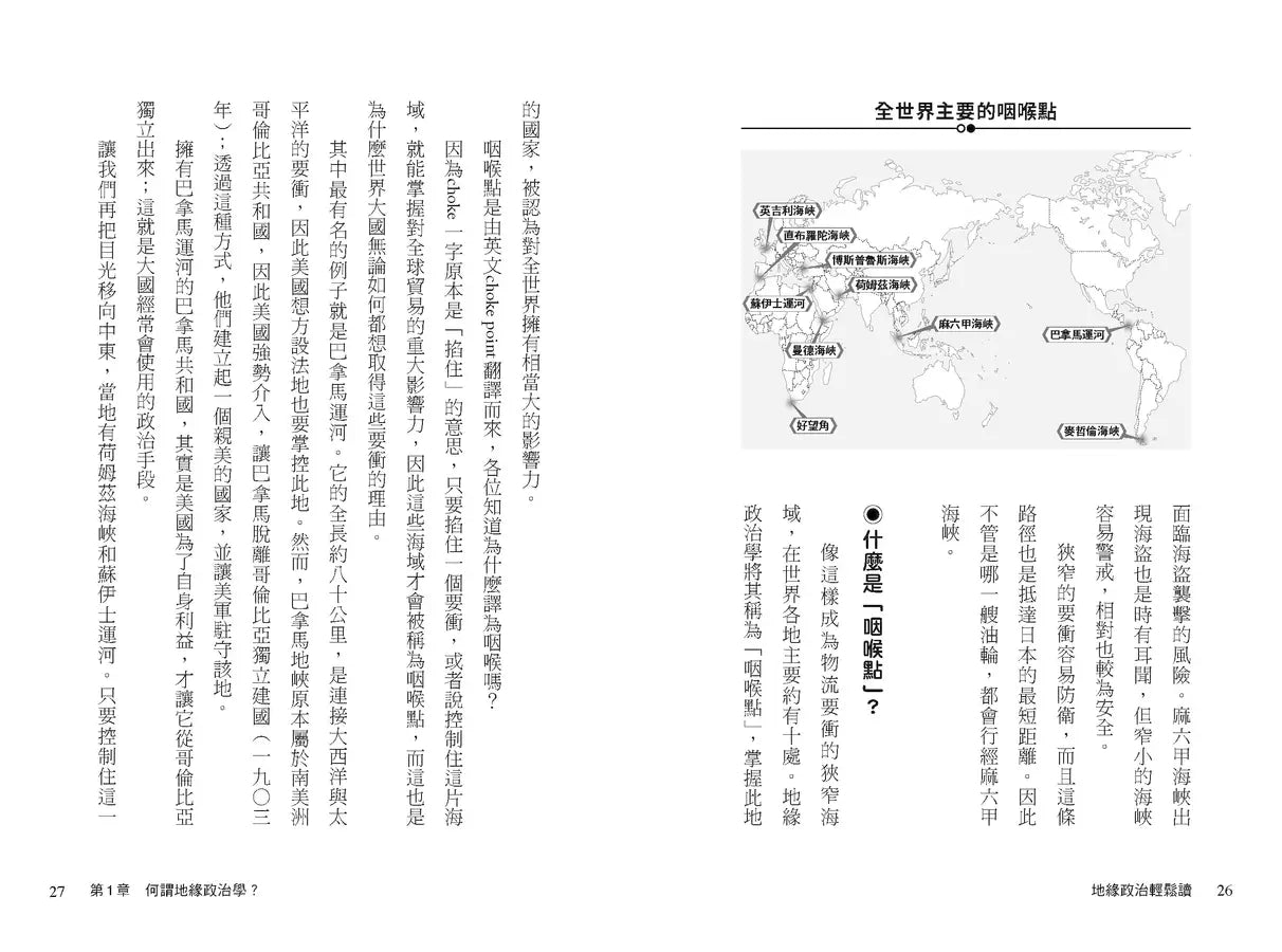 地緣政治輕鬆讀：原來如此！全民啟蒙師超強圖解，60張秒懂全世界！(池上彰)-非故事: 歷史戰爭 History & War-買書書 BuyBookBook