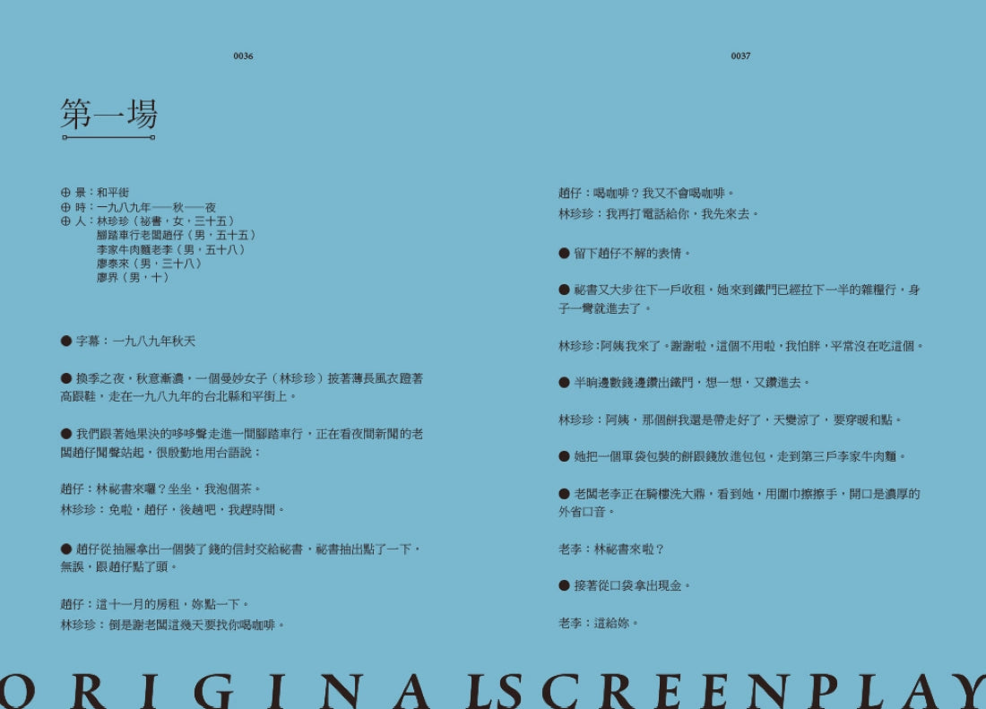 銀幕魔幻：蕭雅全電影《老狐狸》的幕後寫實（榮獲第60屆金馬獎最佳導演等四項大獎／原著劇本與製作紀實） 平裝書 Paperback