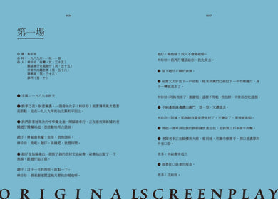 銀幕魔幻：蕭雅全電影《老狐狸》的幕後寫實（榮獲第60屆金馬獎最佳導演等四項大獎／原著劇本與製作紀實） 平裝書 Paperback