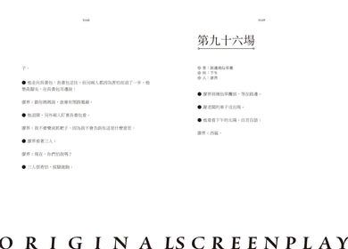 銀幕魔幻：蕭雅全電影《老狐狸》的幕後寫實（榮獲第60屆金馬獎最佳導演等四項大獎／原著劇本與製作紀實） 平裝書 Paperback
