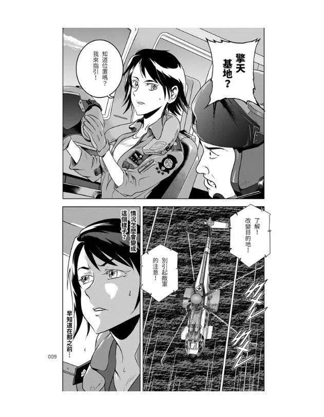 燃燒的西太平洋 #01 (戰紀漫畫)-故事: 歷史故事 Historical-買書書 BuyBookBook