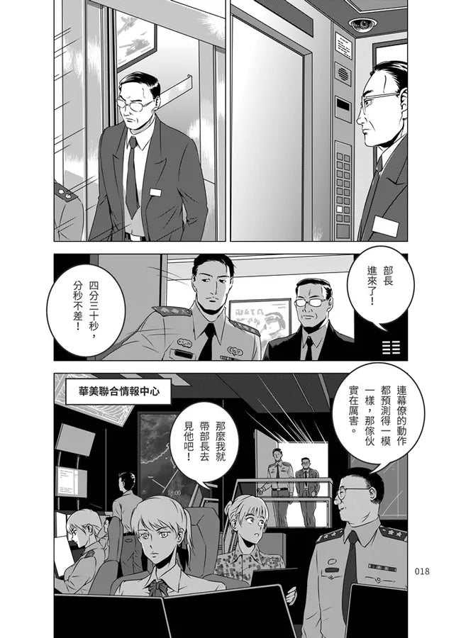 燃燒的西太平洋 #02 (戰紀漫畫)-故事: 歷史故事 Historical-買書書 BuyBookBook