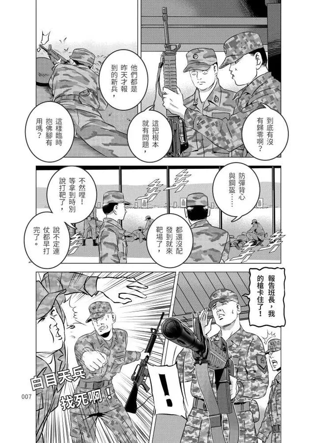 燃燒的西太平洋 #02 (戰紀漫畫)-故事: 歷史故事 Historical-買書書 BuyBookBook