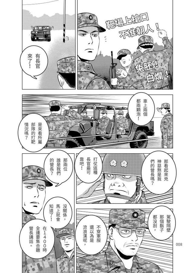 燃燒的西太平洋 #02 (戰紀漫畫)-故事: 歷史故事 Historical-買書書 BuyBookBook