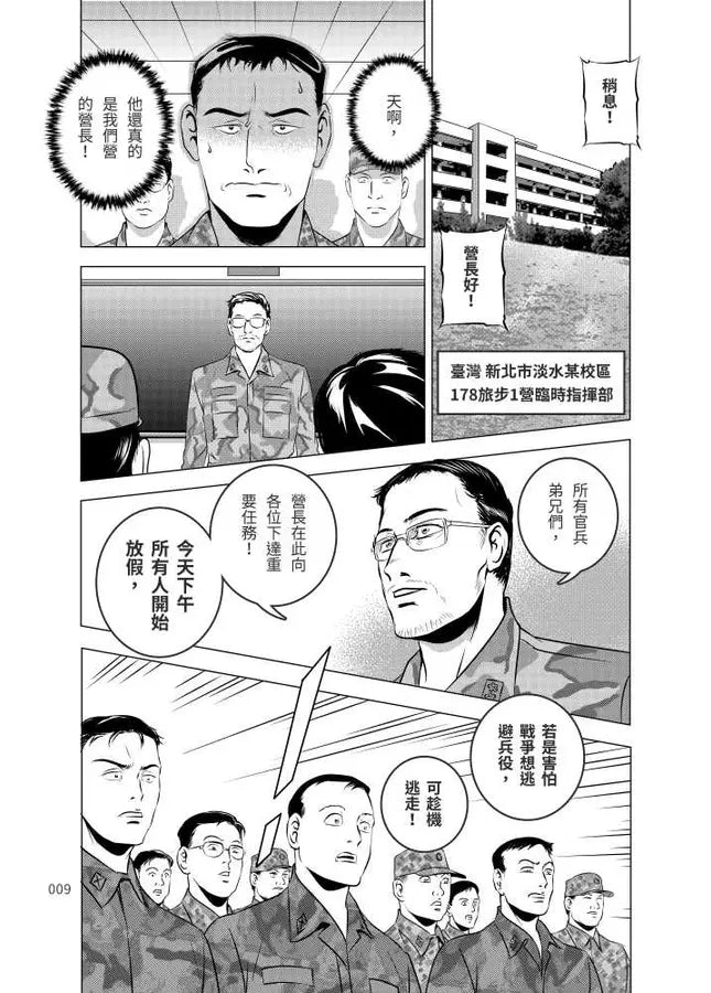 燃燒的西太平洋 #02 (戰紀漫畫)-故事: 歷史故事 Historical-買書書 BuyBookBook