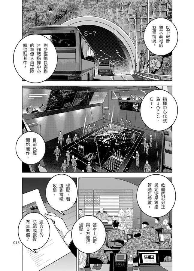 燃燒的西太平洋 #02 (戰紀漫畫)-故事: 歷史故事 Historical-買書書 BuyBookBook