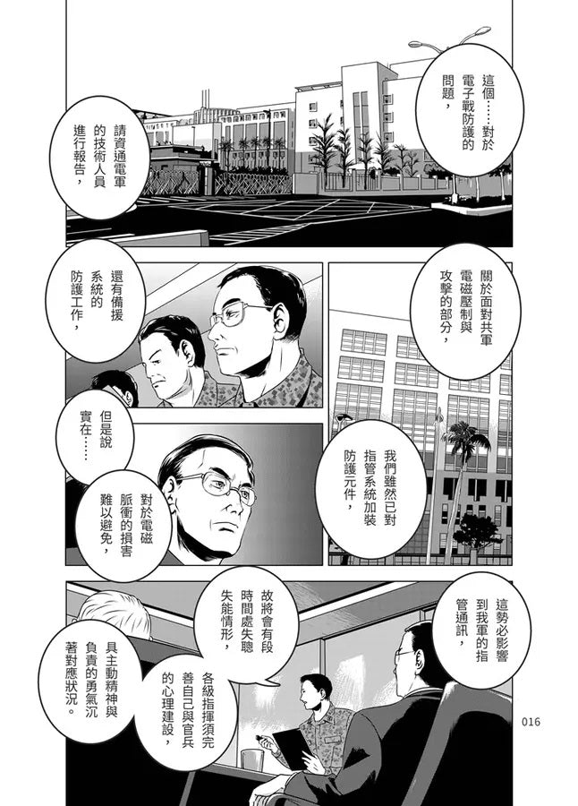 燃燒的西太平洋 #02 (戰紀漫畫)-故事: 歷史故事 Historical-買書書 BuyBookBook