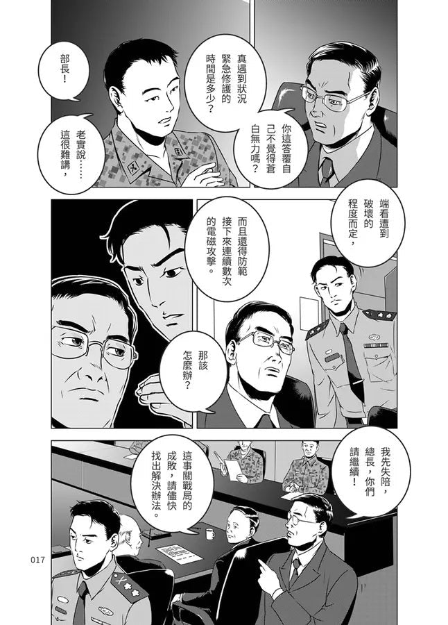 燃燒的西太平洋 #02 (戰紀漫畫)-故事: 歷史故事 Historical-買書書 BuyBookBook