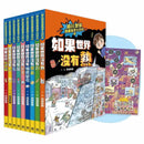 瘋狂想像漫畫物理大百科－全系列（共9冊）【附獨家特製桌遊海報】 (段張取藝)-非故事: 科學科技 Science & Technology-買書書 BuyBookBook