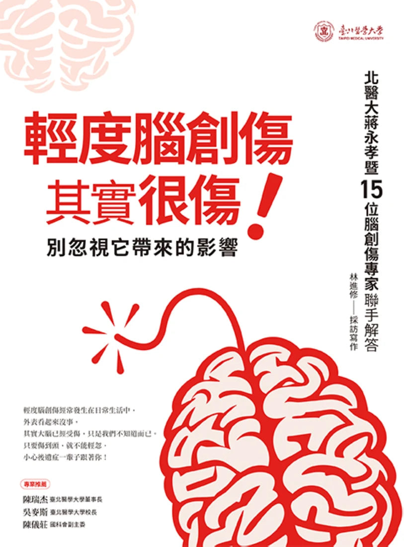 輕度腦創傷其實很傷！  別忽視它帶來的影響 平裝書 Paperback