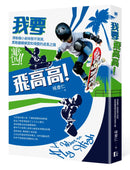 我要飛高高！滑板楊小弟摔倒不哭哭，勇敢繼續練習和得獎的成長之路 平裝書 Paperback
