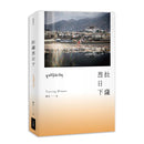 拉薩烈日下 平裝書 Paperback