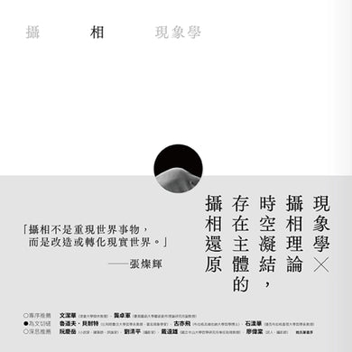 攝相現象學  修訂版 平裝書 Paperback