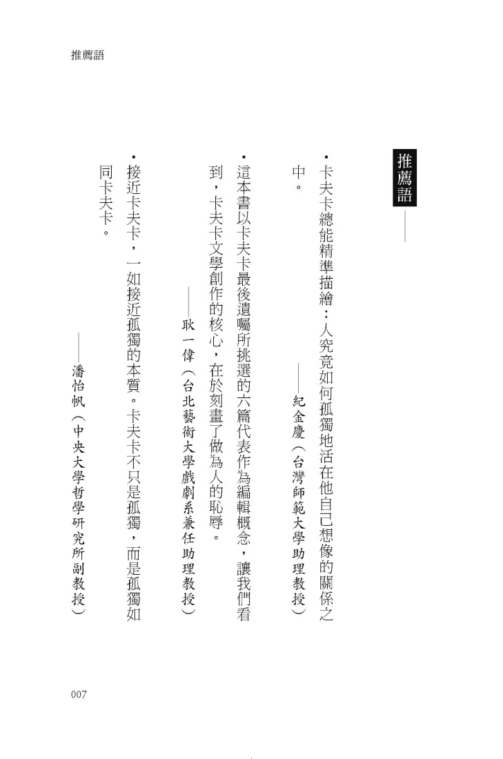 卡夫卡：變形記──六部指標作品 [最佳卡夫卡•作家逝世100年特選] 平裝書 Paperback
