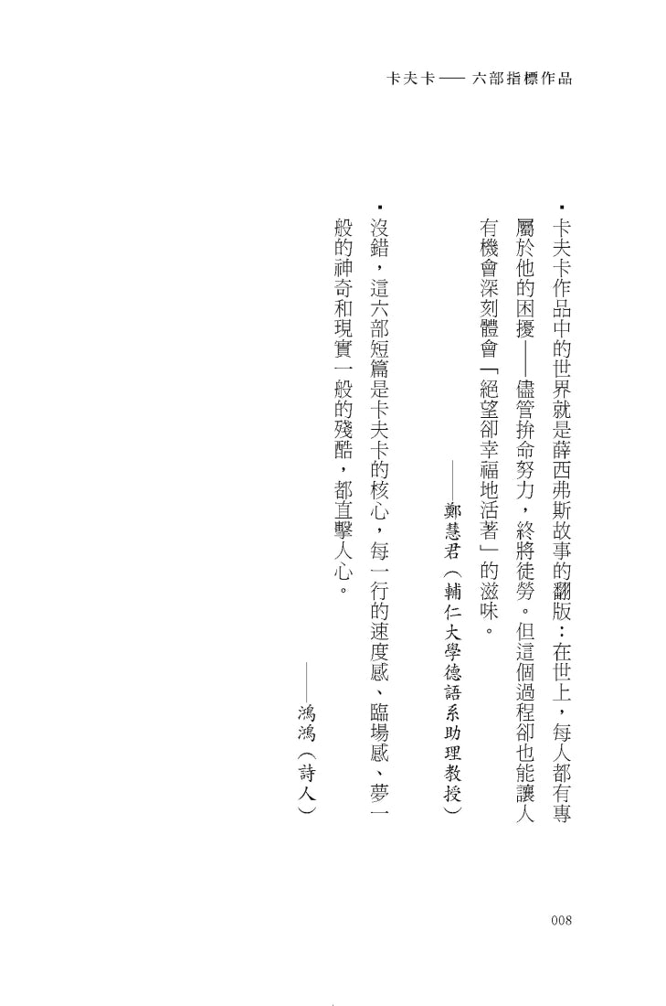 卡夫卡：變形記──六部指標作品 [最佳卡夫卡•作家逝世100年特選] 平裝書 Paperback