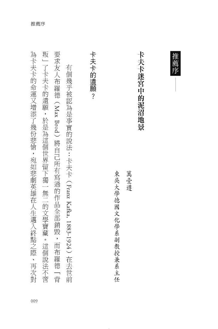 卡夫卡：變形記──六部指標作品 [最佳卡夫卡•作家逝世100年特選] 平裝書 Paperback